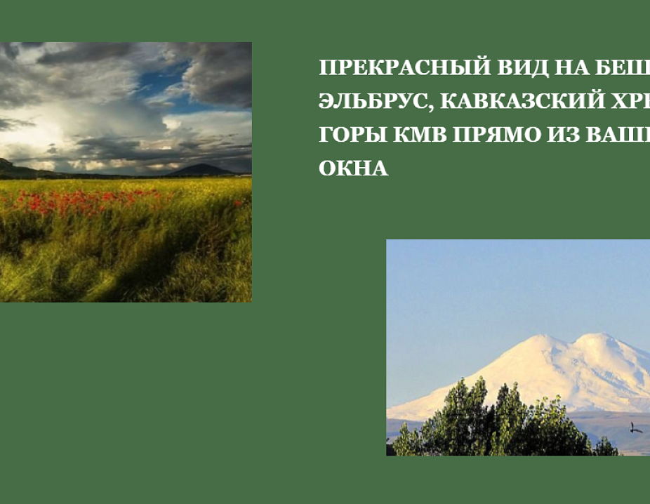 Бештау Парк